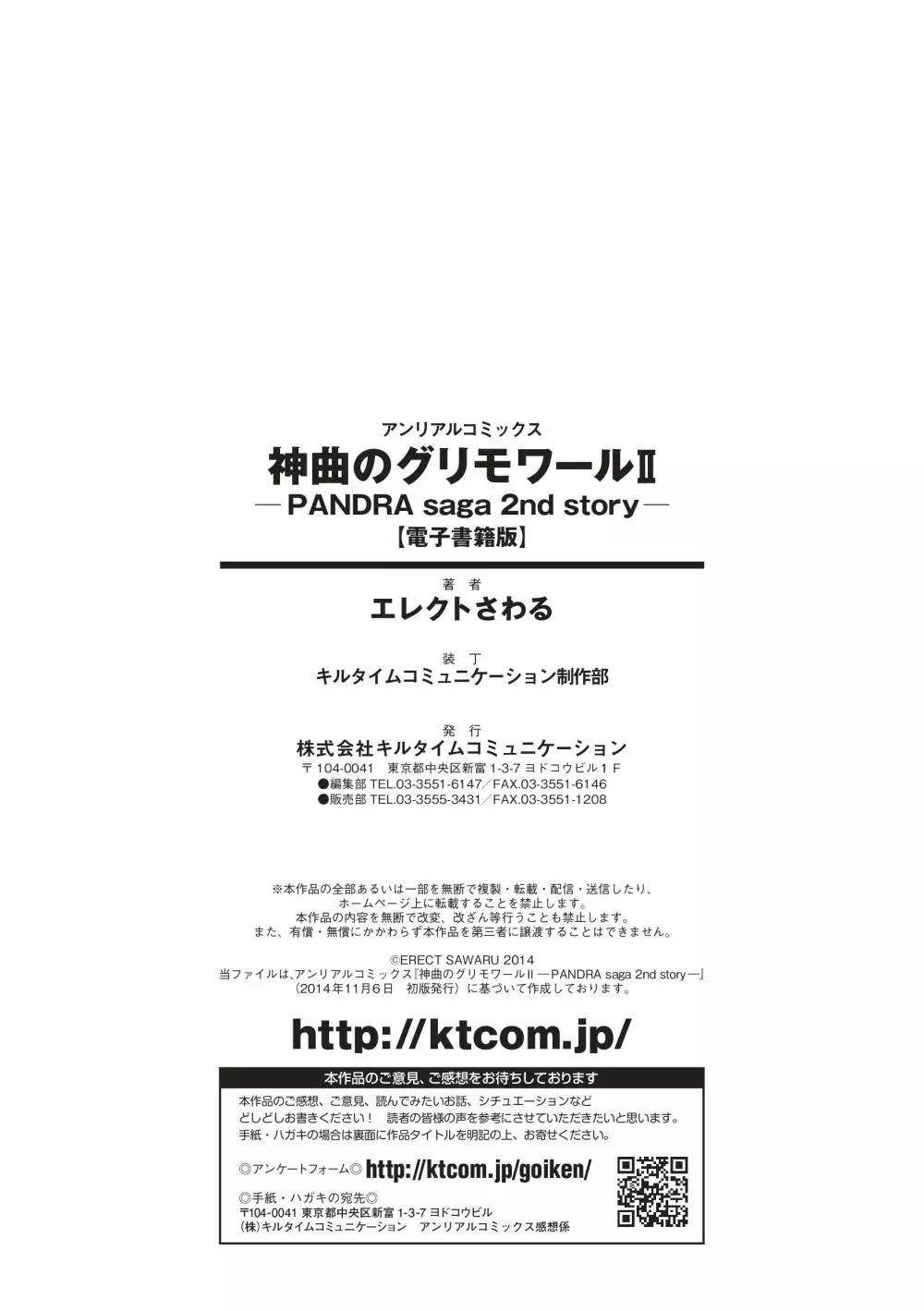 神曲のグリモワールII -PANDRA saga 2nd story- Page.214