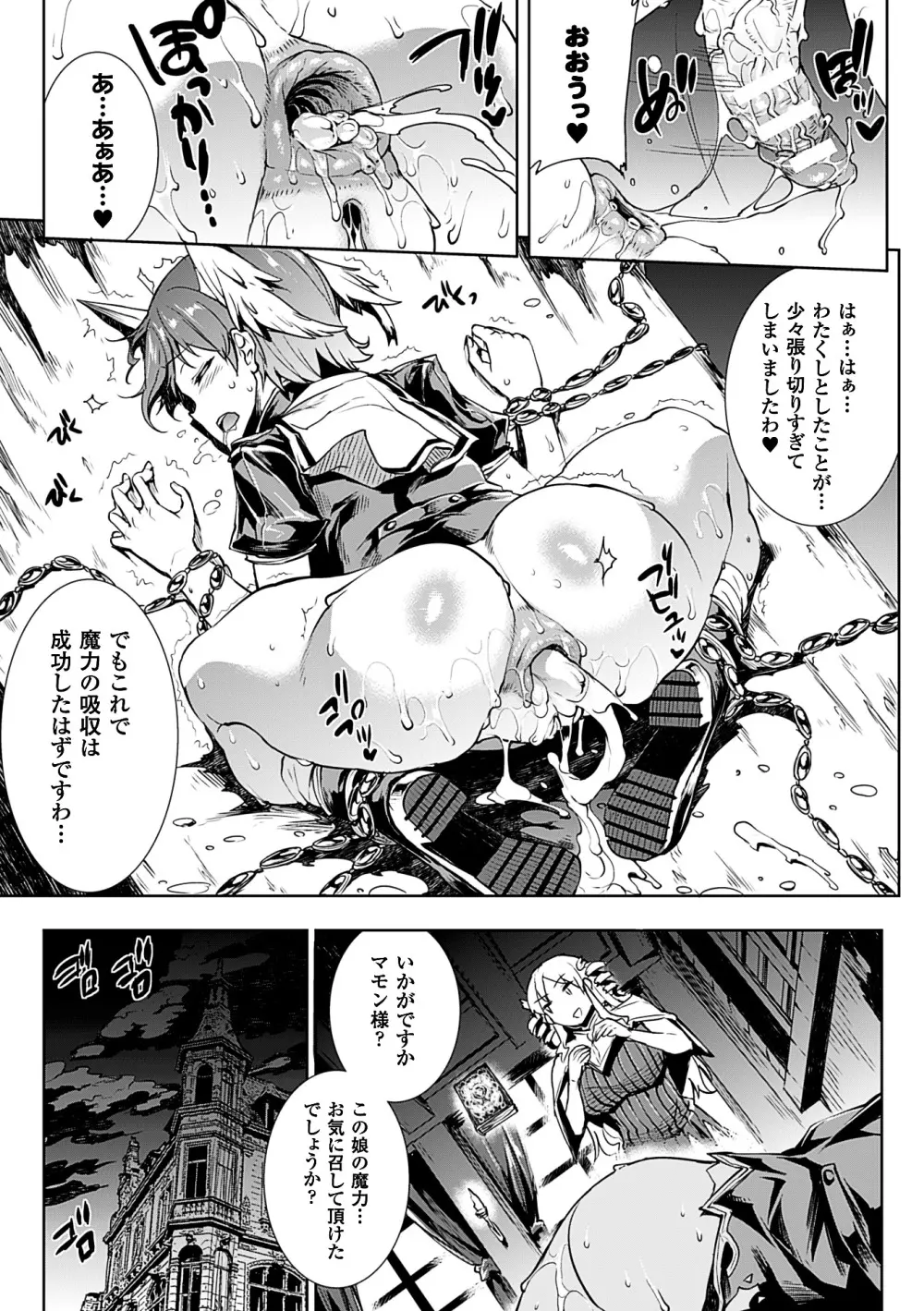 神曲のグリモワールII -PANDRA saga 2nd story- Page.29