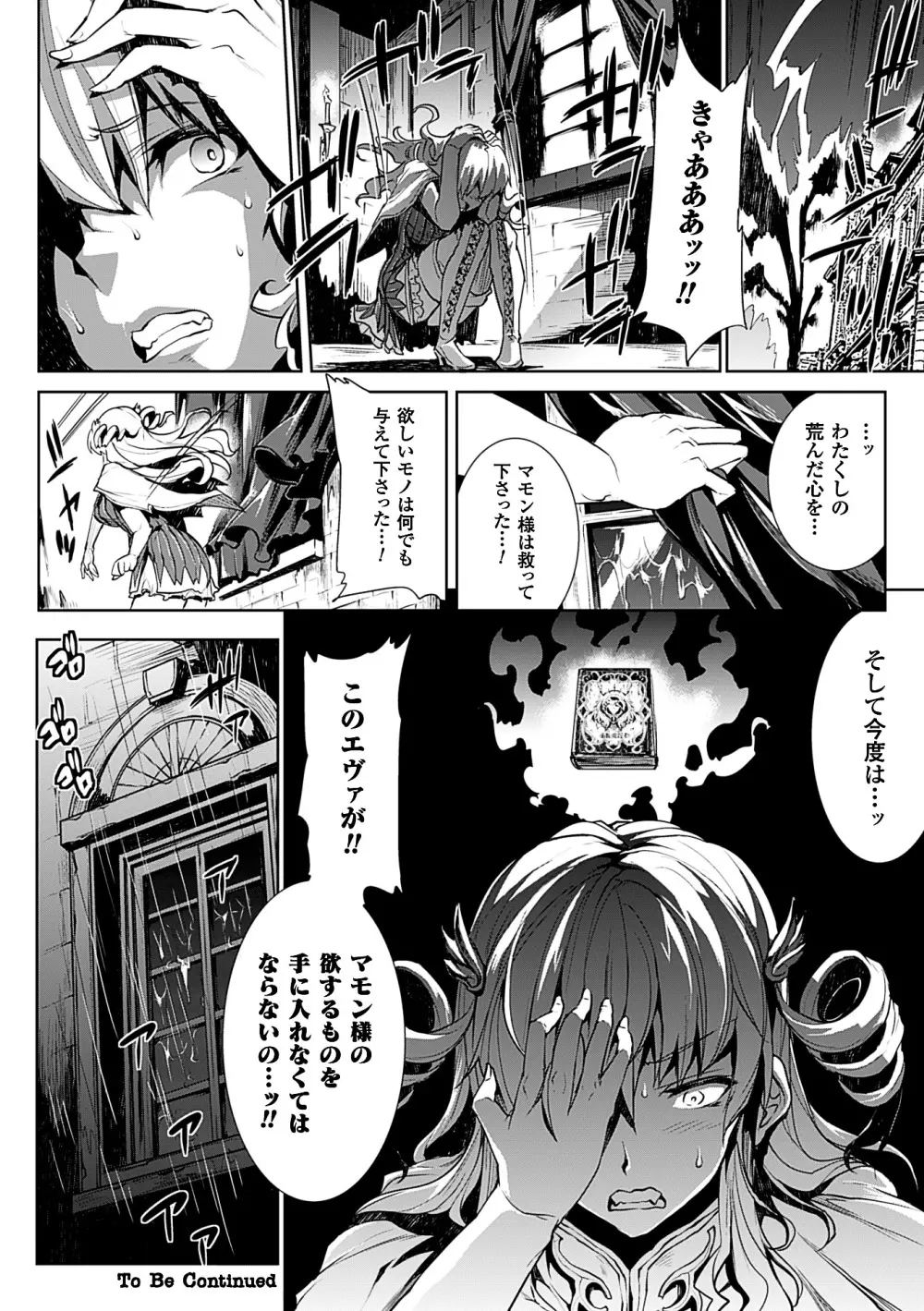 神曲のグリモワールII -PANDRA saga 2nd story- Page.30
