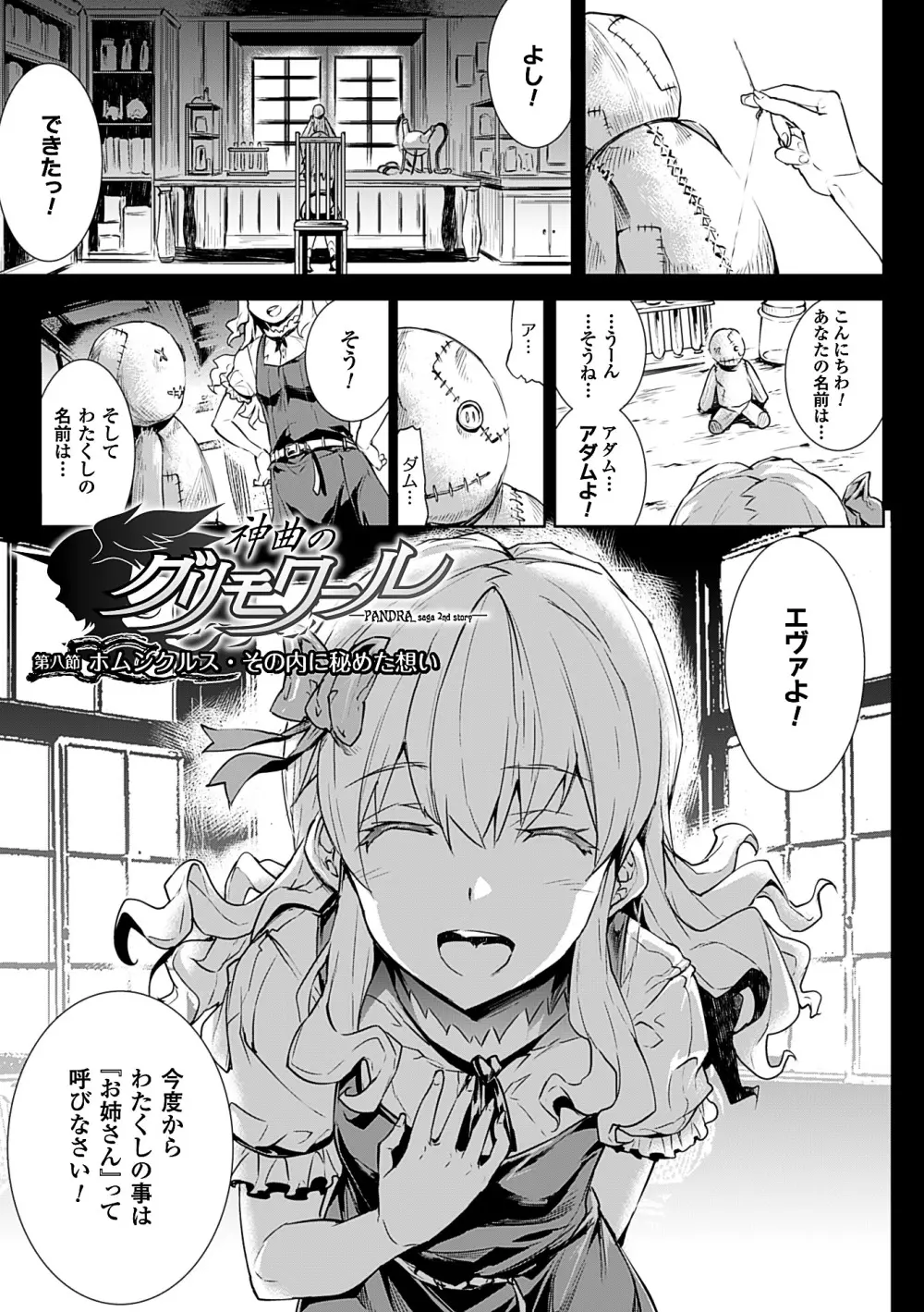 神曲のグリモワールII -PANDRA saga 2nd story- Page.31