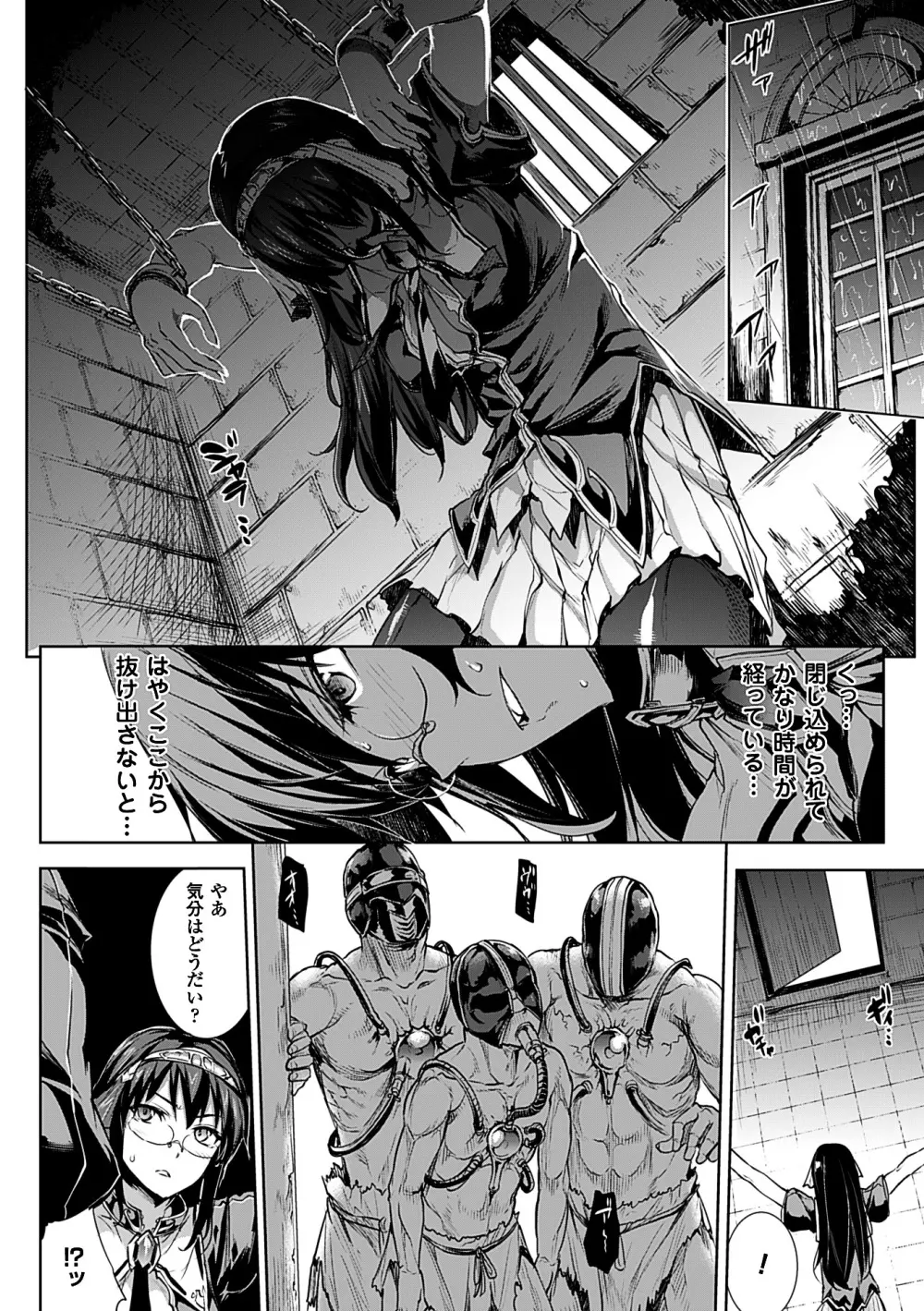 神曲のグリモワールII -PANDRA saga 2nd story- Page.32