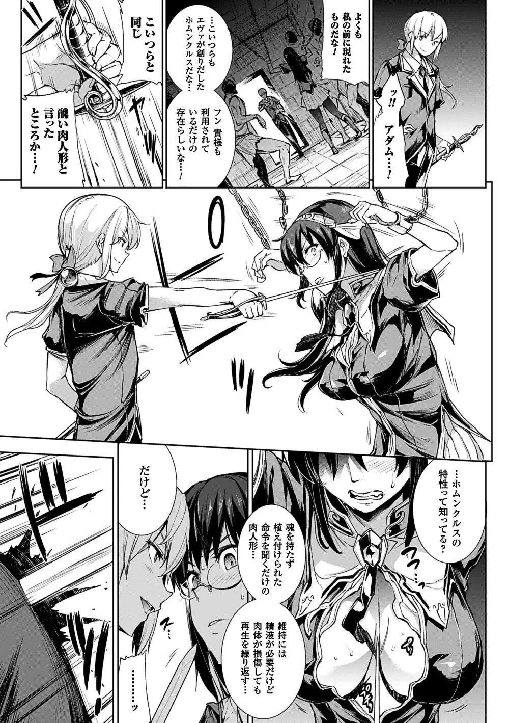神曲のグリモワールII -PANDRA saga 2nd story- Page.33