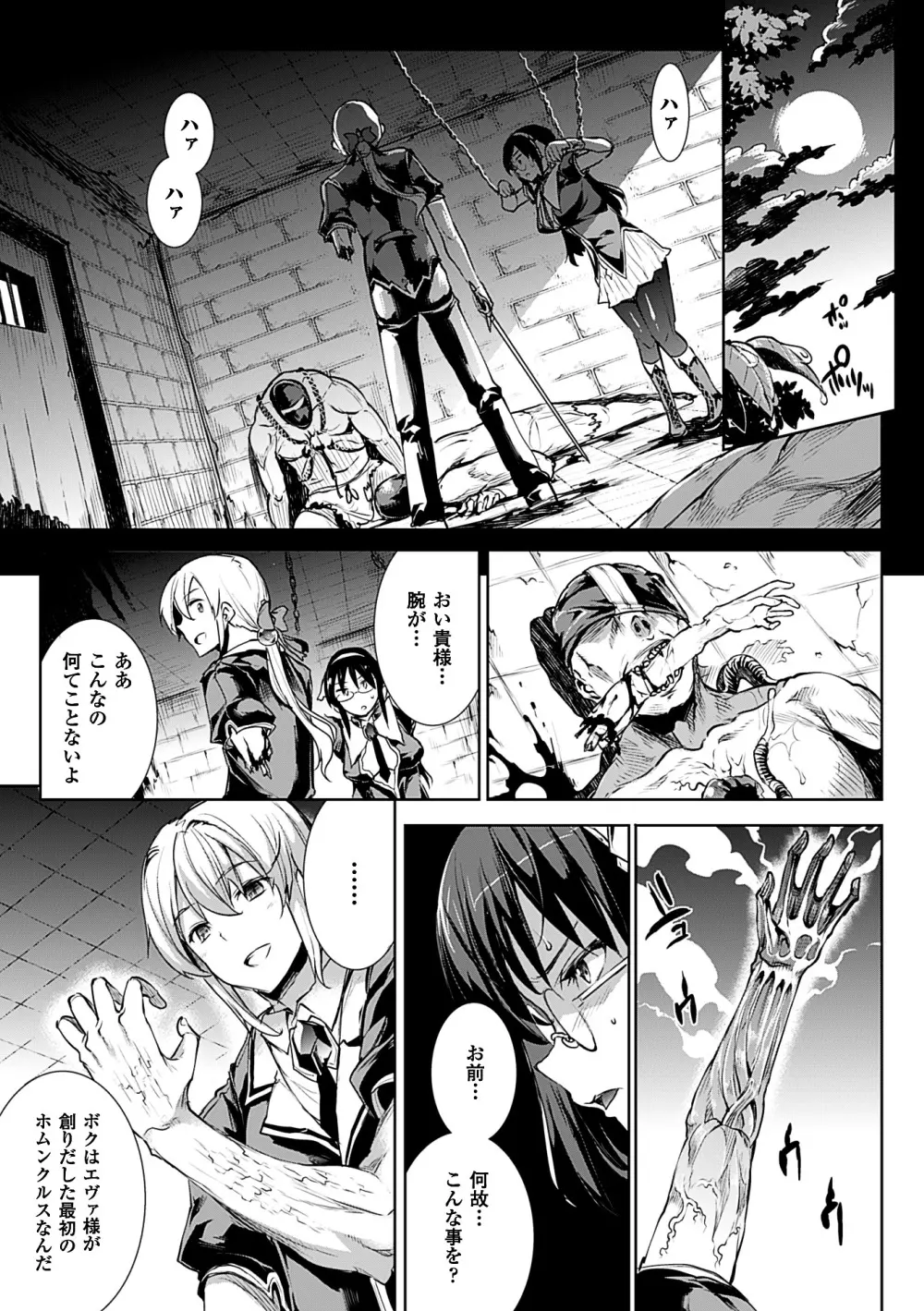 神曲のグリモワールII -PANDRA saga 2nd story- Page.35