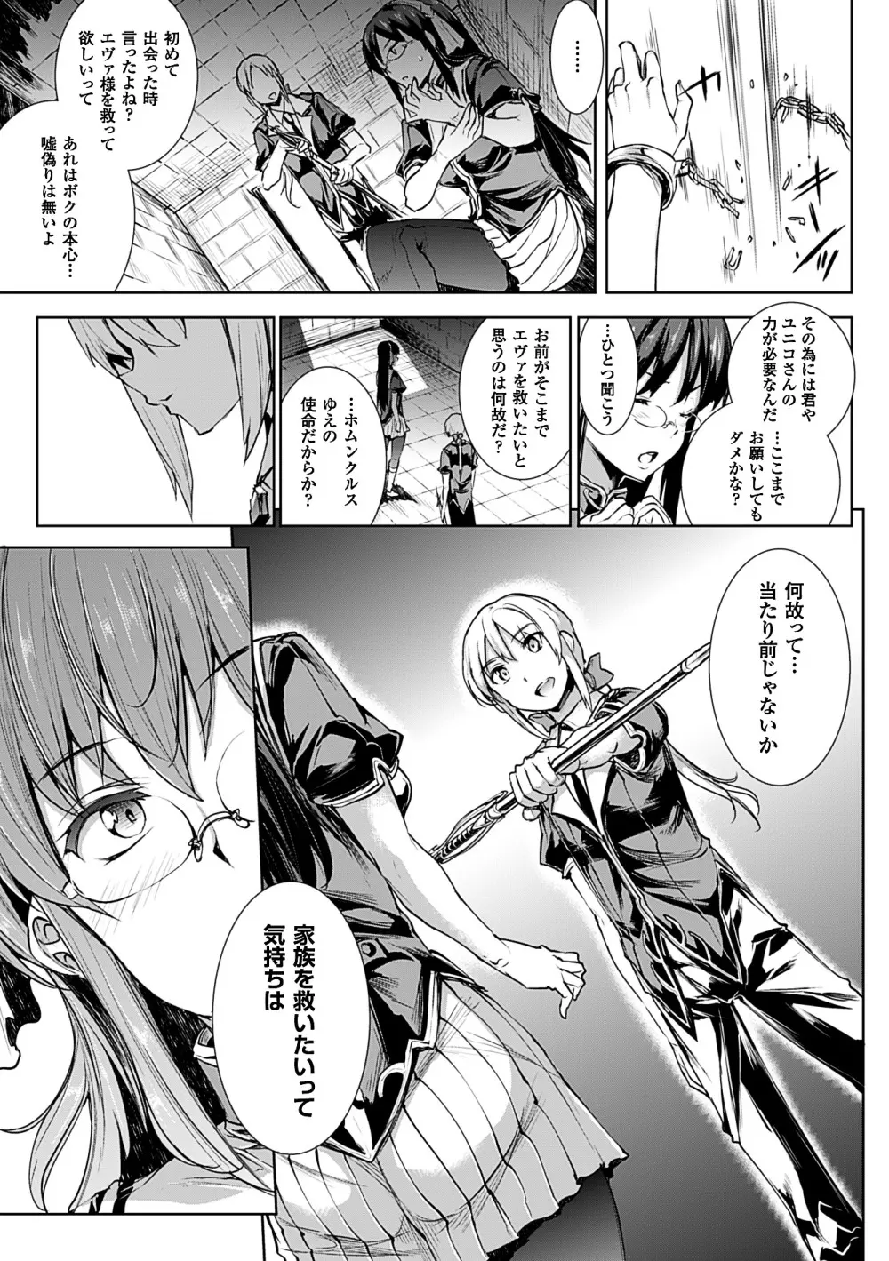 神曲のグリモワールII -PANDRA saga 2nd story- Page.37