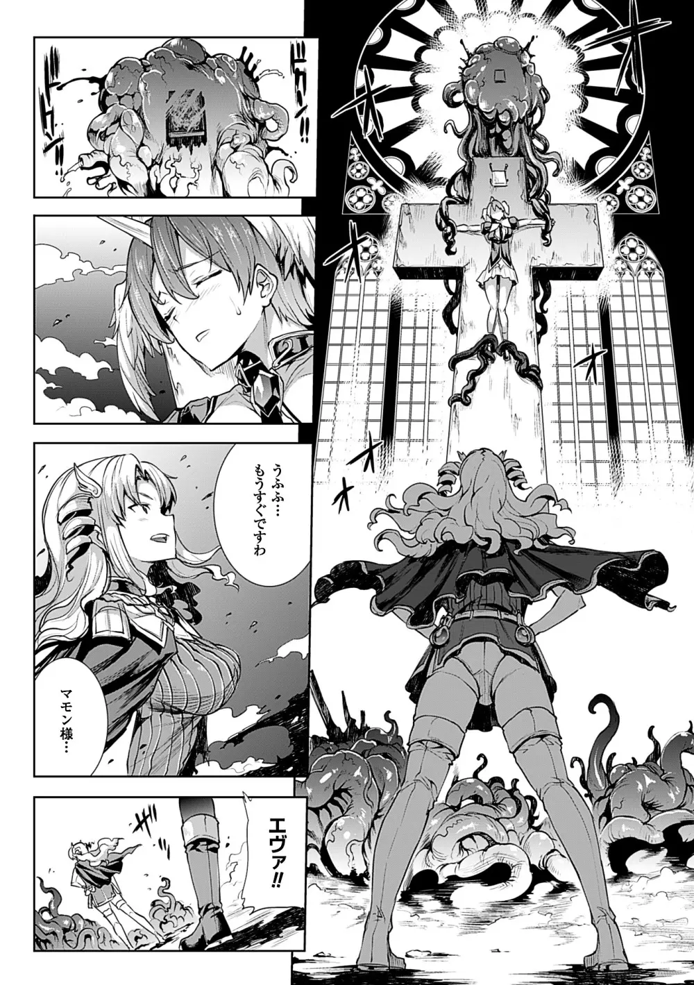 神曲のグリモワールII -PANDRA saga 2nd story- Page.38