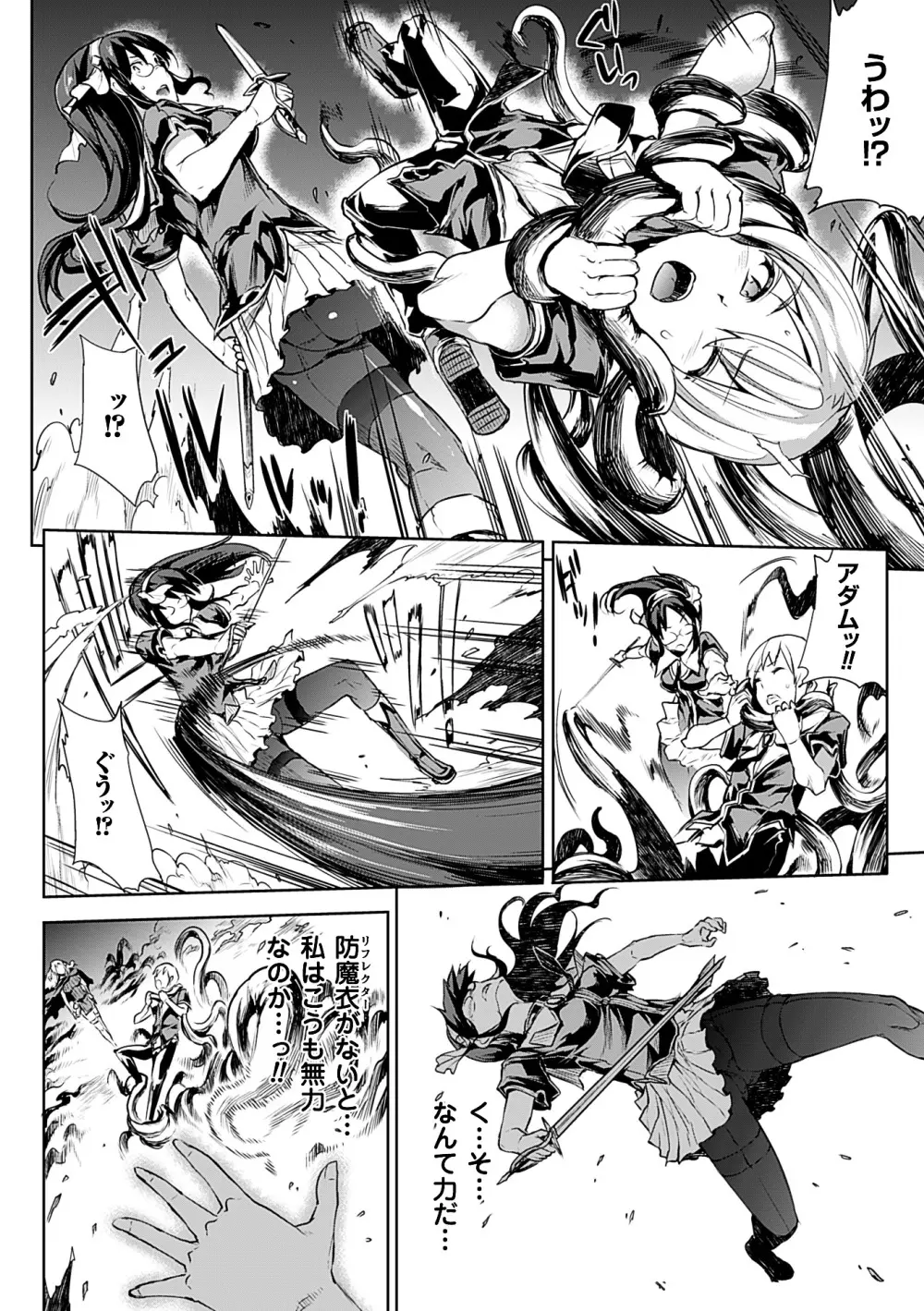 神曲のグリモワールII -PANDRA saga 2nd story- Page.40