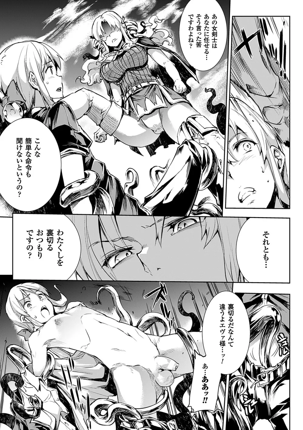 神曲のグリモワールII -PANDRA saga 2nd story- Page.41