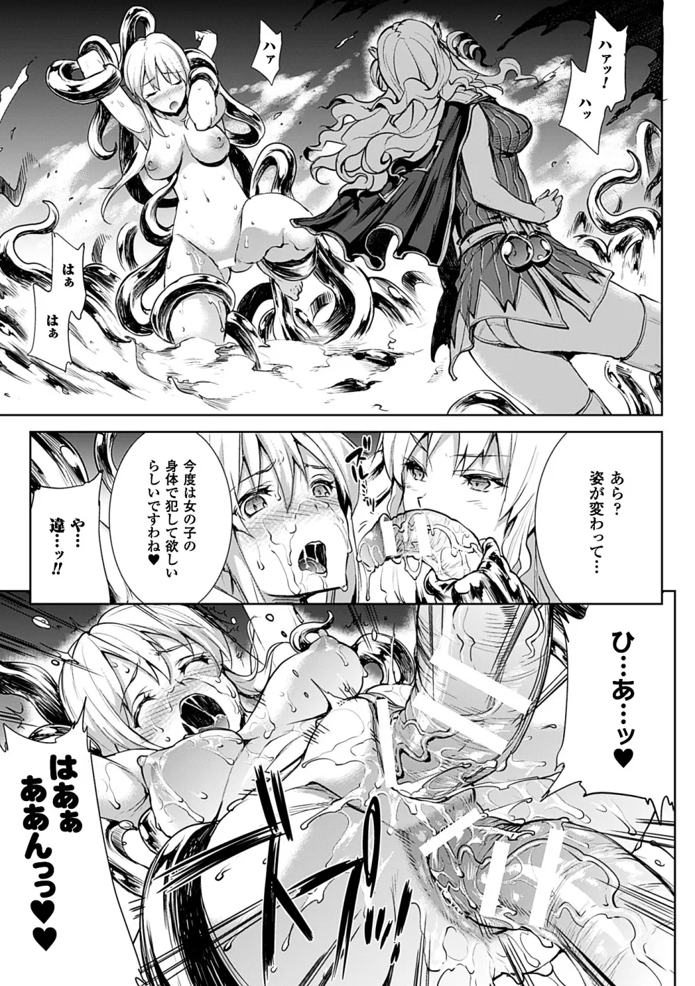 神曲のグリモワールII -PANDRA saga 2nd story- Page.45