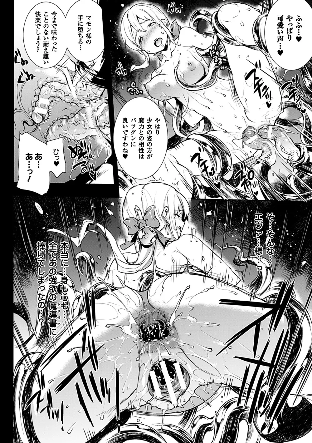 神曲のグリモワールII -PANDRA saga 2nd story- Page.46