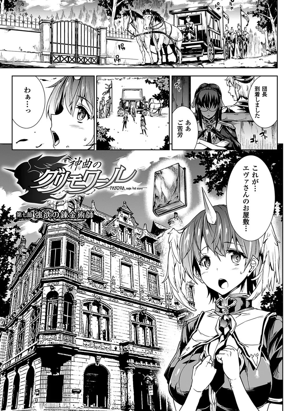 神曲のグリモワールII -PANDRA saga 2nd story- Page.5