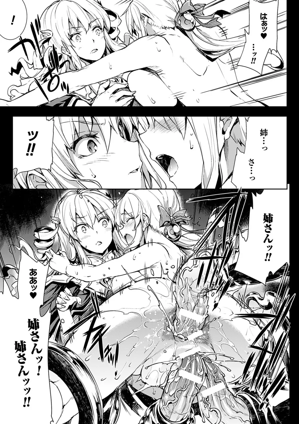 神曲のグリモワールII -PANDRA saga 2nd story- Page.51