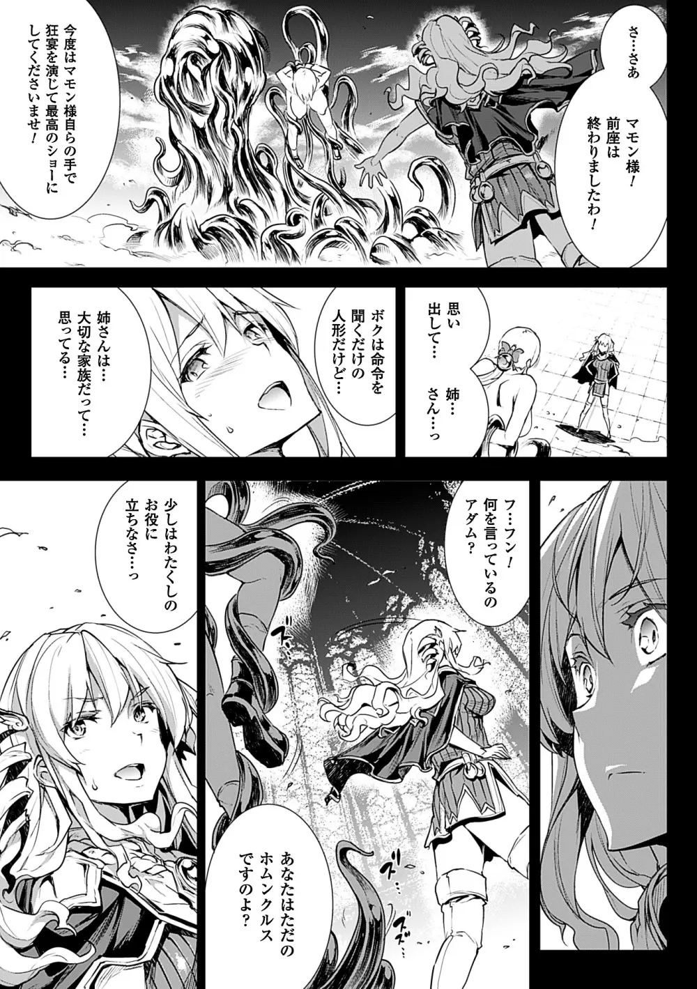 神曲のグリモワールII -PANDRA saga 2nd story- Page.57