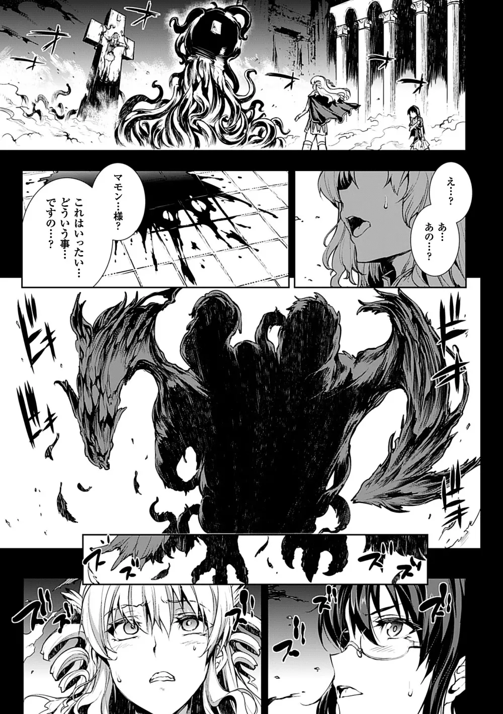 神曲のグリモワールII -PANDRA saga 2nd story- Page.59