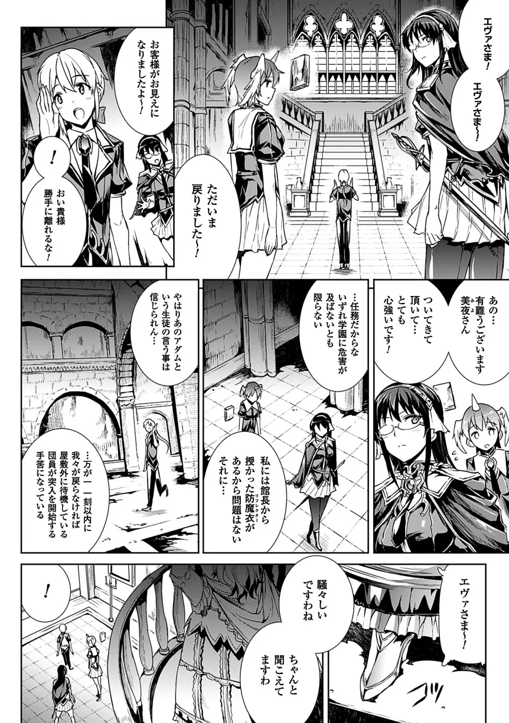 神曲のグリモワールII -PANDRA saga 2nd story- Page.6