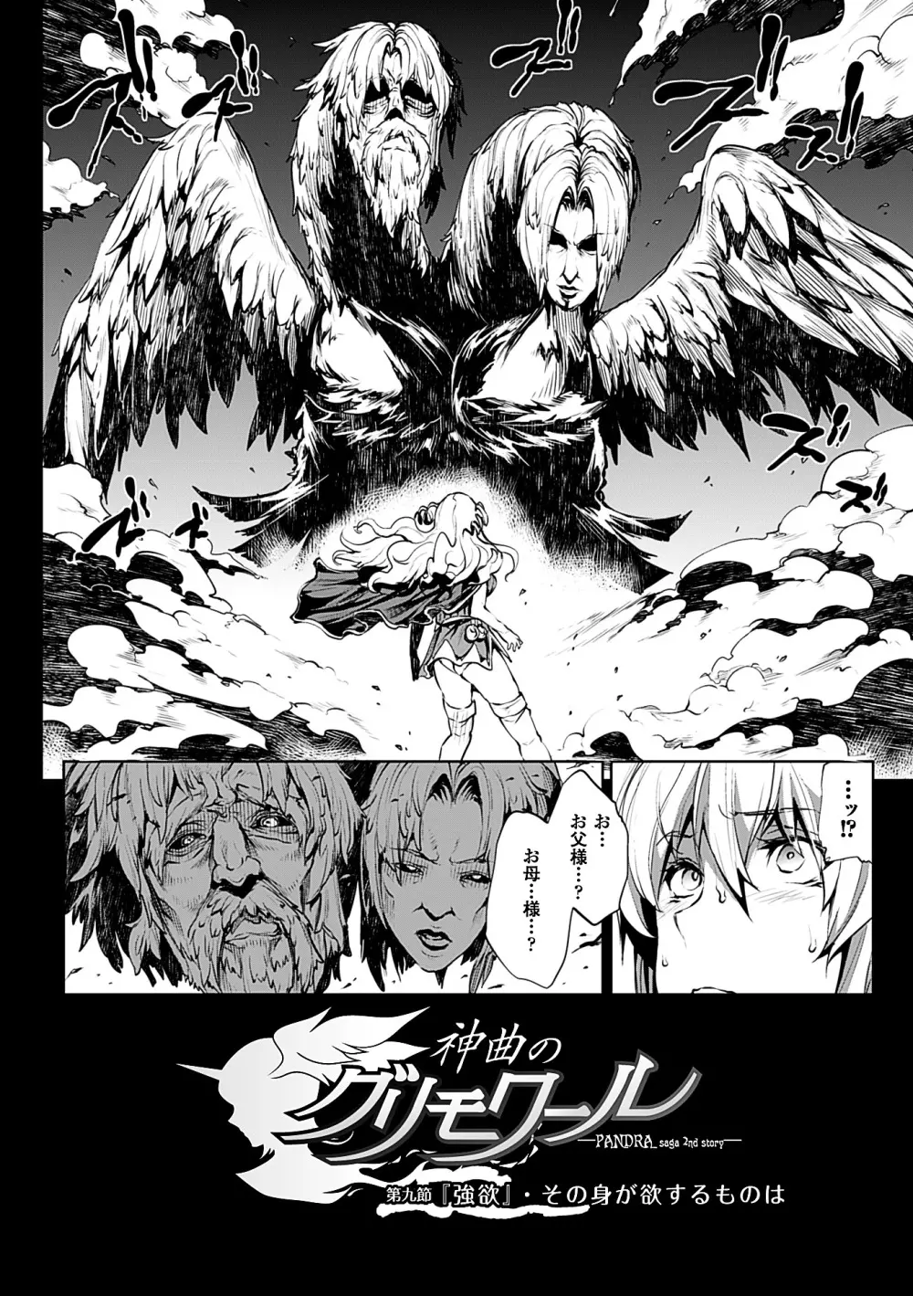 神曲のグリモワールII -PANDRA saga 2nd story- Page.60