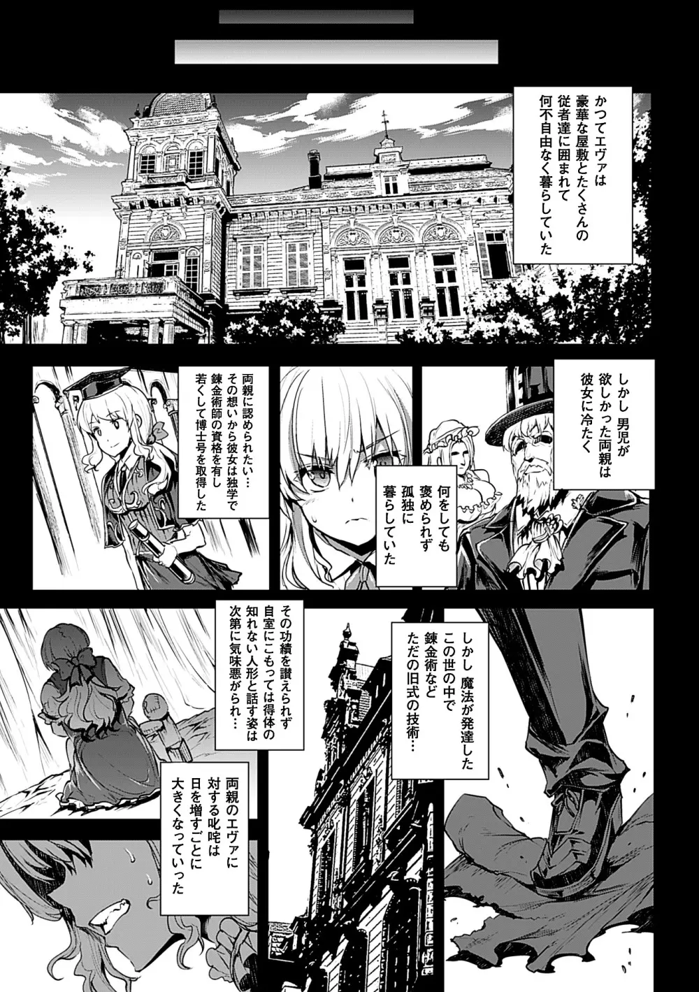 神曲のグリモワールII -PANDRA saga 2nd story- Page.61