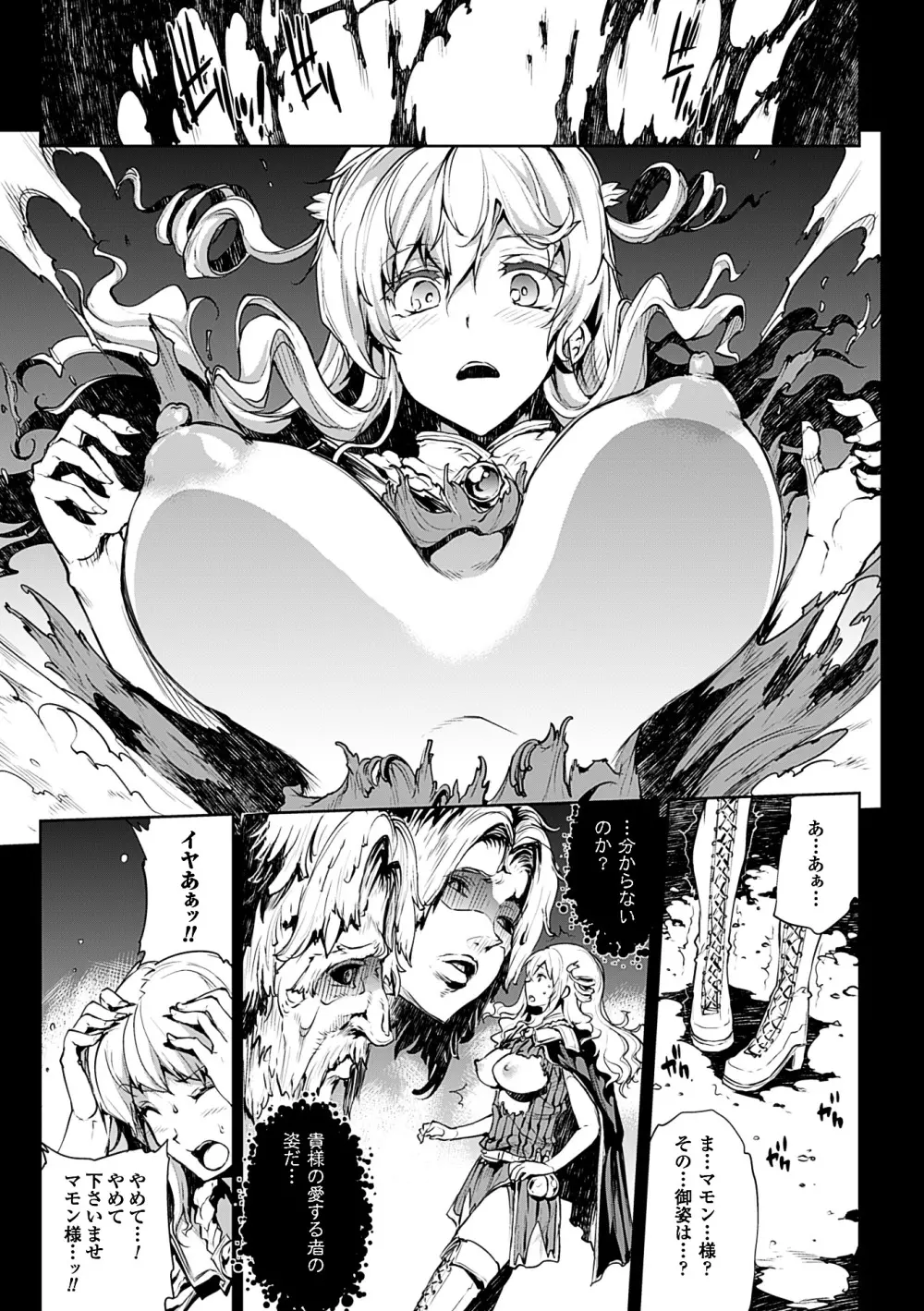 神曲のグリモワールII -PANDRA saga 2nd story- Page.64