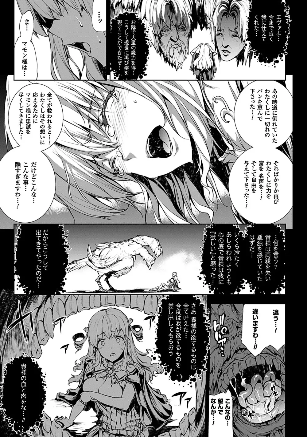 神曲のグリモワールII -PANDRA saga 2nd story- Page.65
