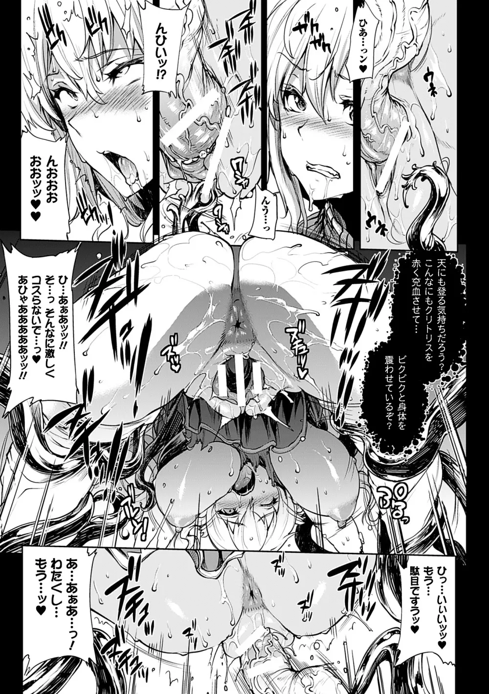 神曲のグリモワールII -PANDRA saga 2nd story- Page.69