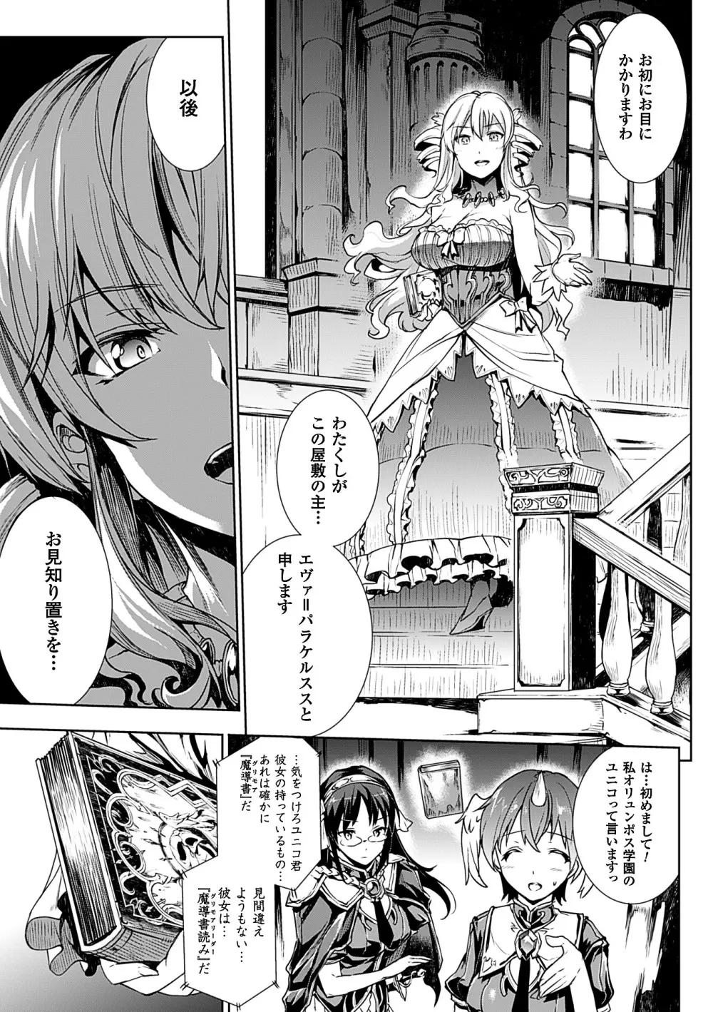 神曲のグリモワールII -PANDRA saga 2nd story- Page.7