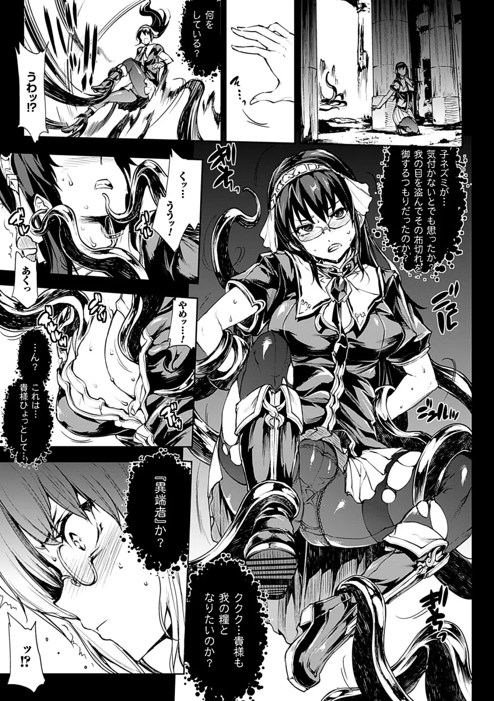 神曲のグリモワールII -PANDRA saga 2nd story- Page.71
