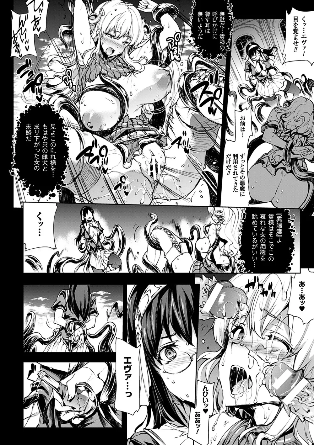 神曲のグリモワールII -PANDRA saga 2nd story- Page.72