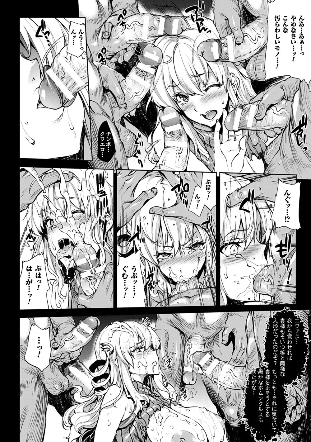 神曲のグリモワールII -PANDRA saga 2nd story- Page.78
