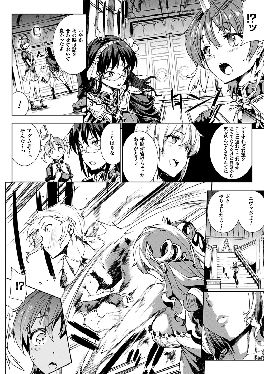 神曲のグリモワールII -PANDRA saga 2nd story- Page.8