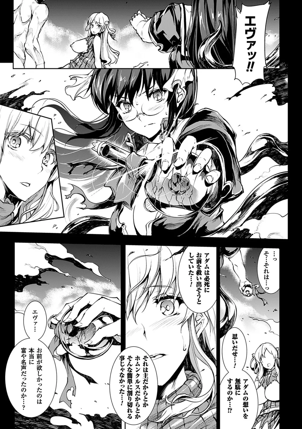 神曲のグリモワールII -PANDRA saga 2nd story- Page.81