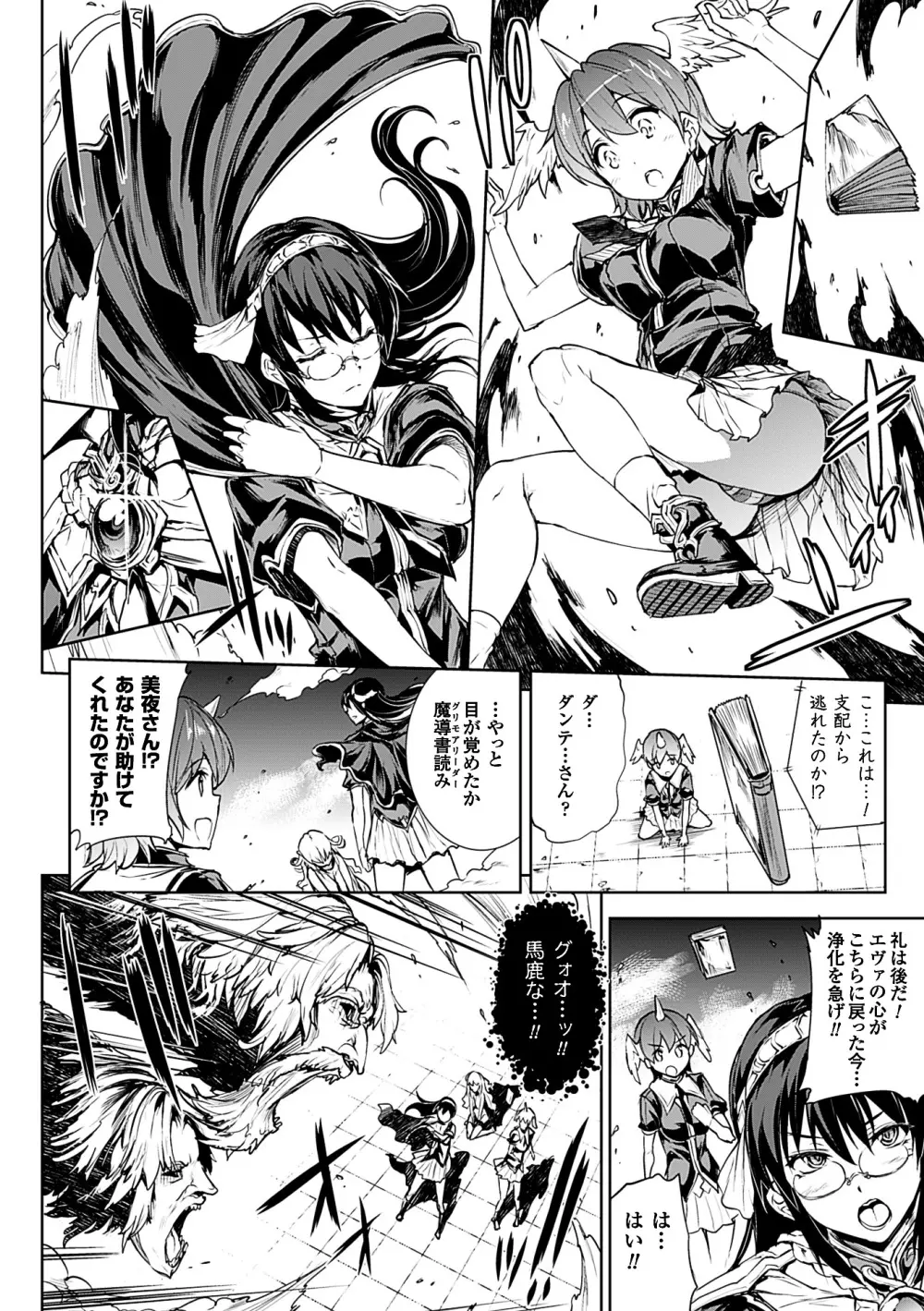 神曲のグリモワールII -PANDRA saga 2nd story- Page.86