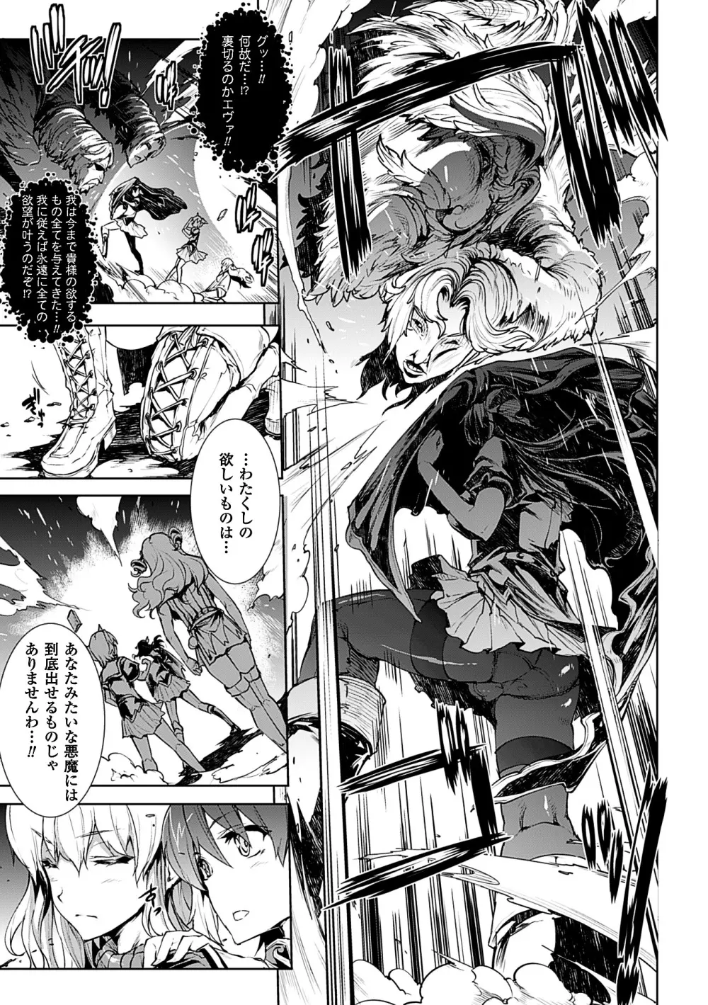 神曲のグリモワールII -PANDRA saga 2nd story- Page.87