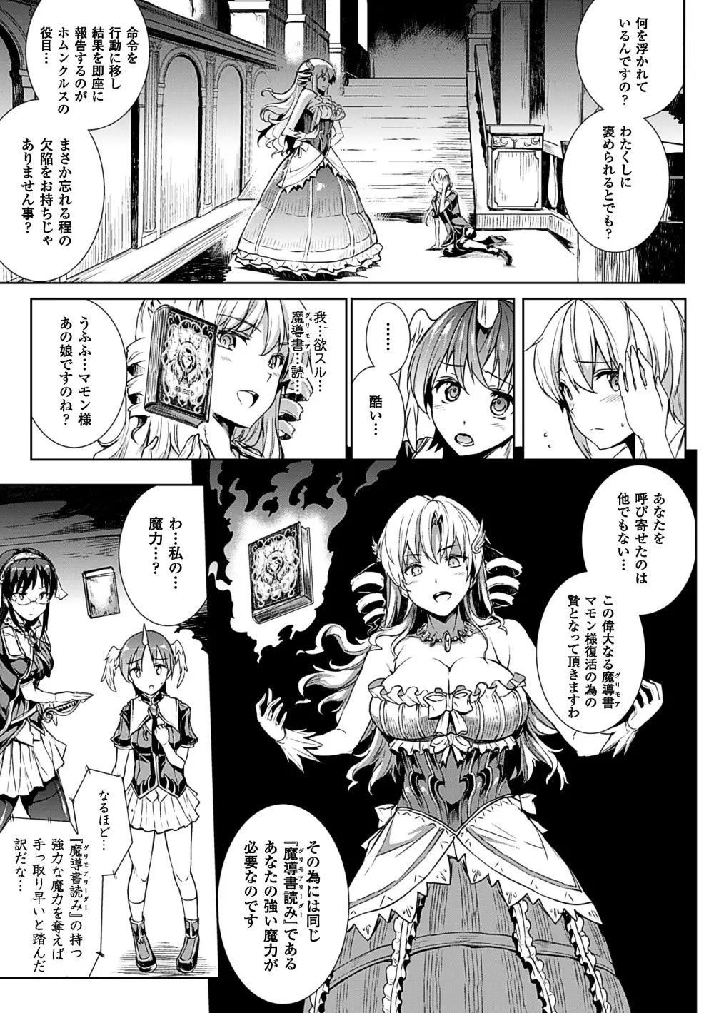 神曲のグリモワールII -PANDRA saga 2nd story- Page.9