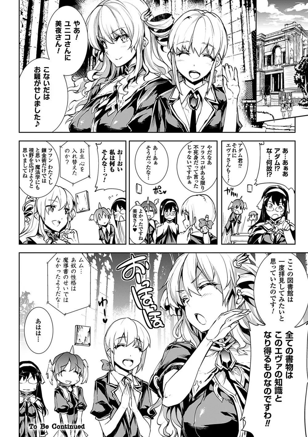 神曲のグリモワールII -PANDRA saga 2nd story- Page.90