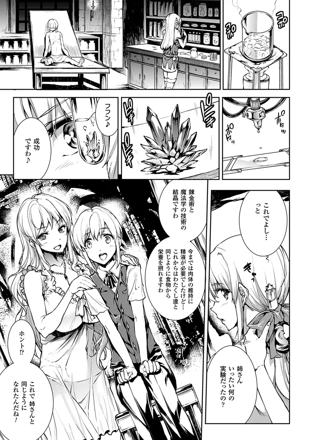 神曲のグリモワールII -PANDRA saga 2nd story- Page.91