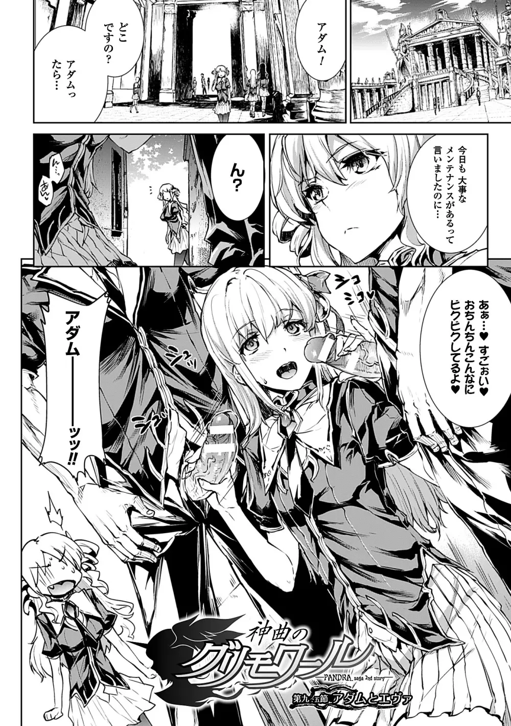 神曲のグリモワールII -PANDRA saga 2nd story- Page.92