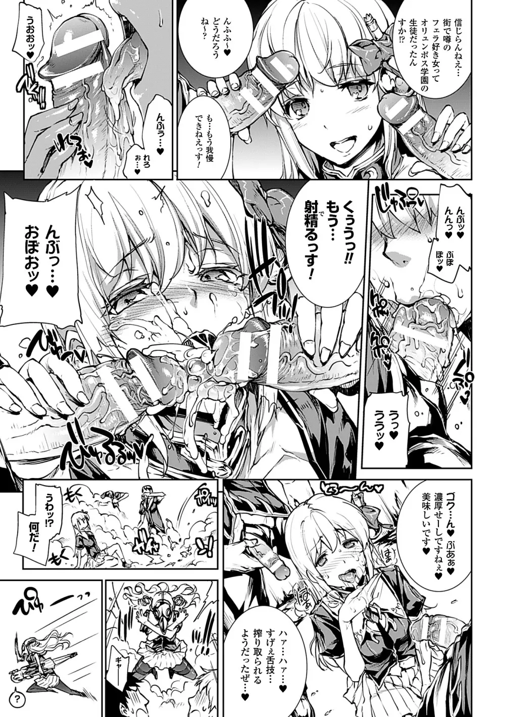 神曲のグリモワールII -PANDRA saga 2nd story- Page.93