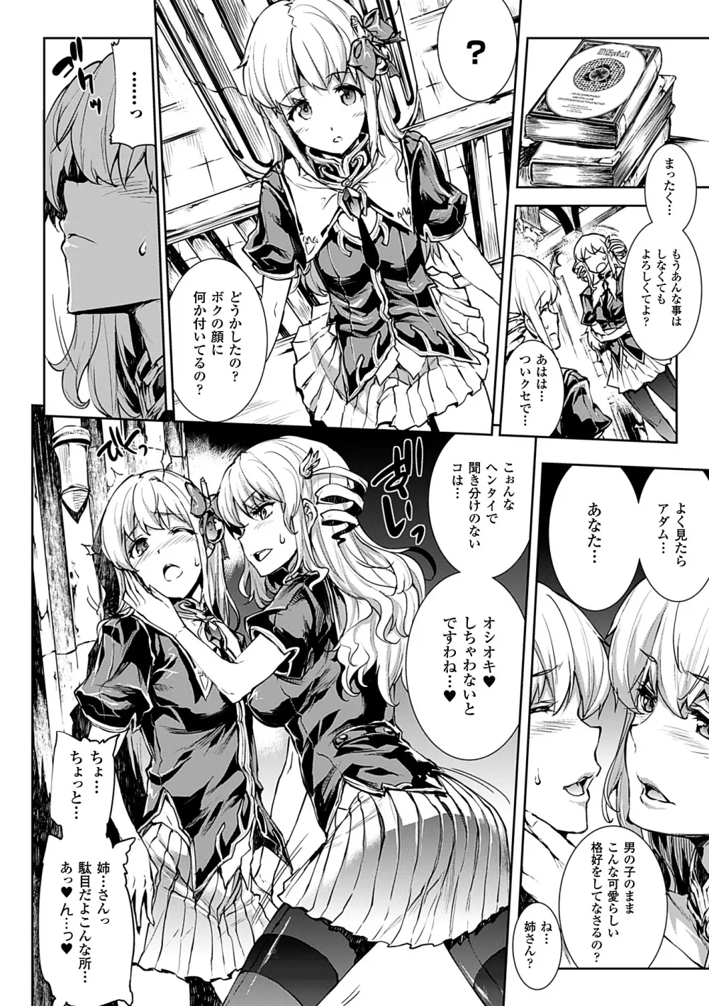 神曲のグリモワールII -PANDRA saga 2nd story- Page.94