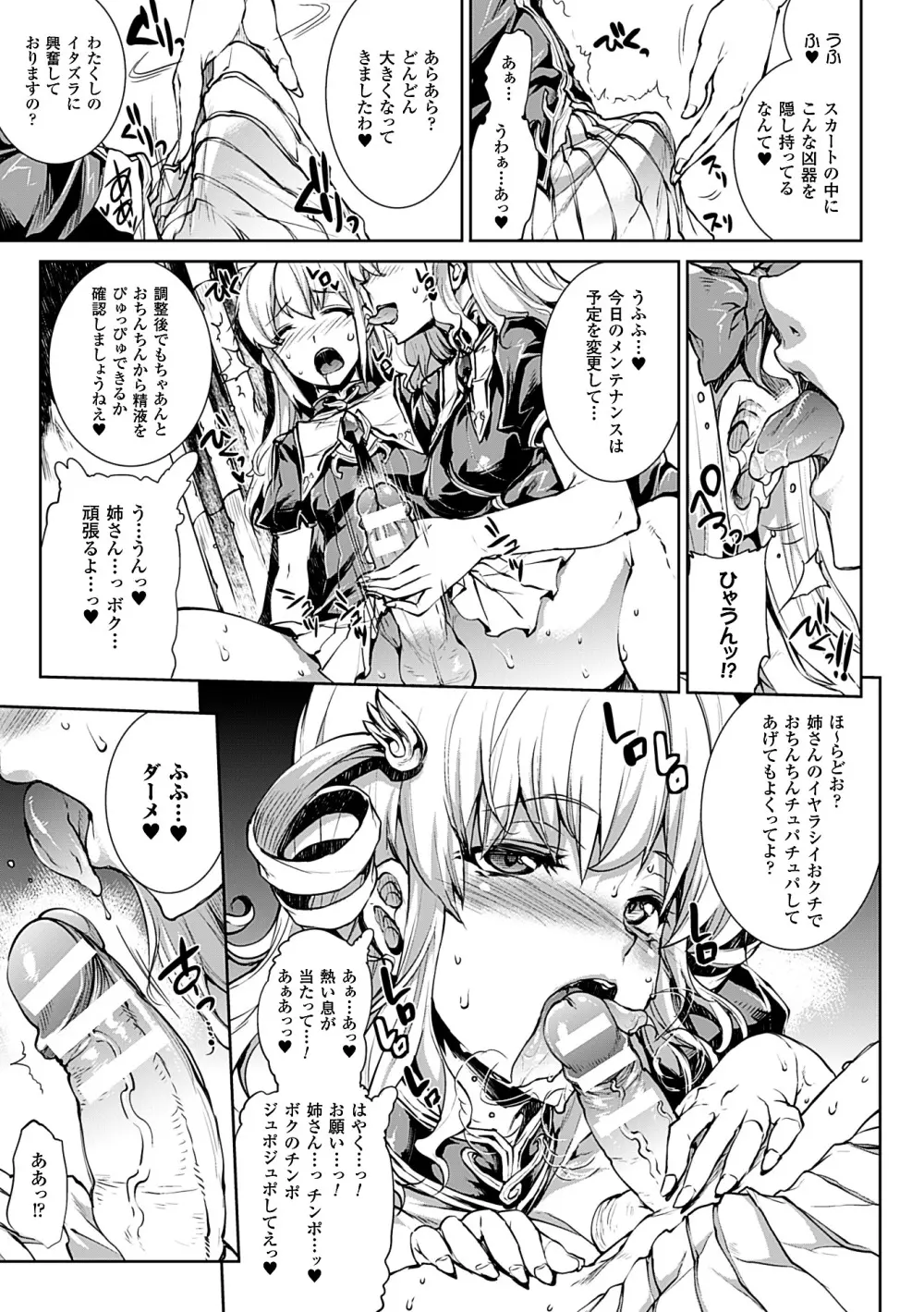 神曲のグリモワールII -PANDRA saga 2nd story- Page.95