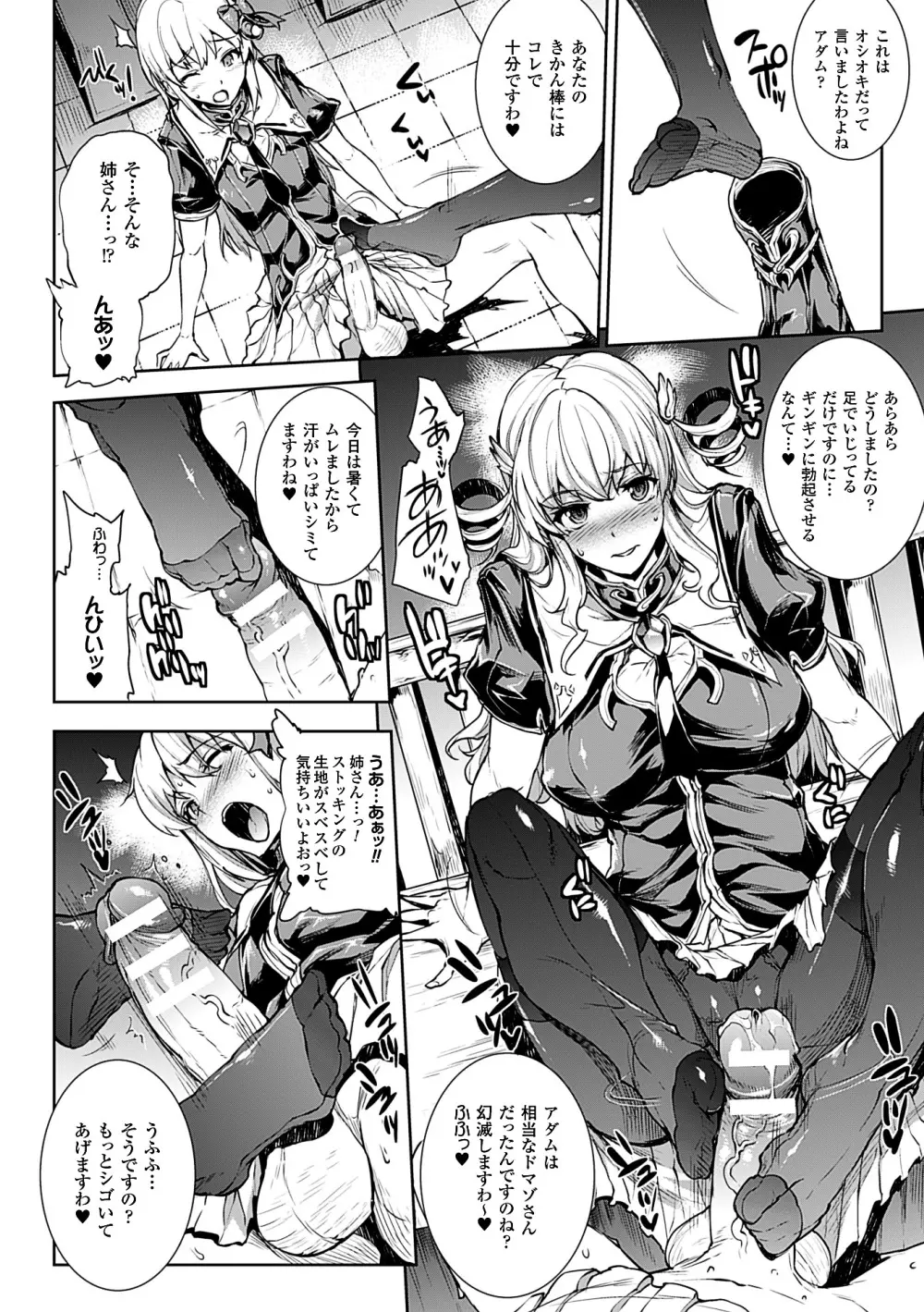 神曲のグリモワールII -PANDRA saga 2nd story- Page.96