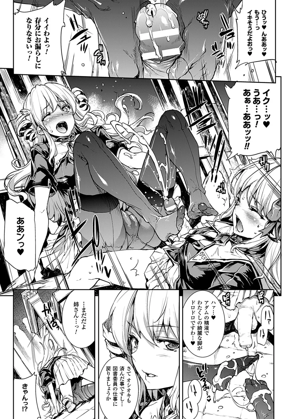 神曲のグリモワールII -PANDRA saga 2nd story- Page.97