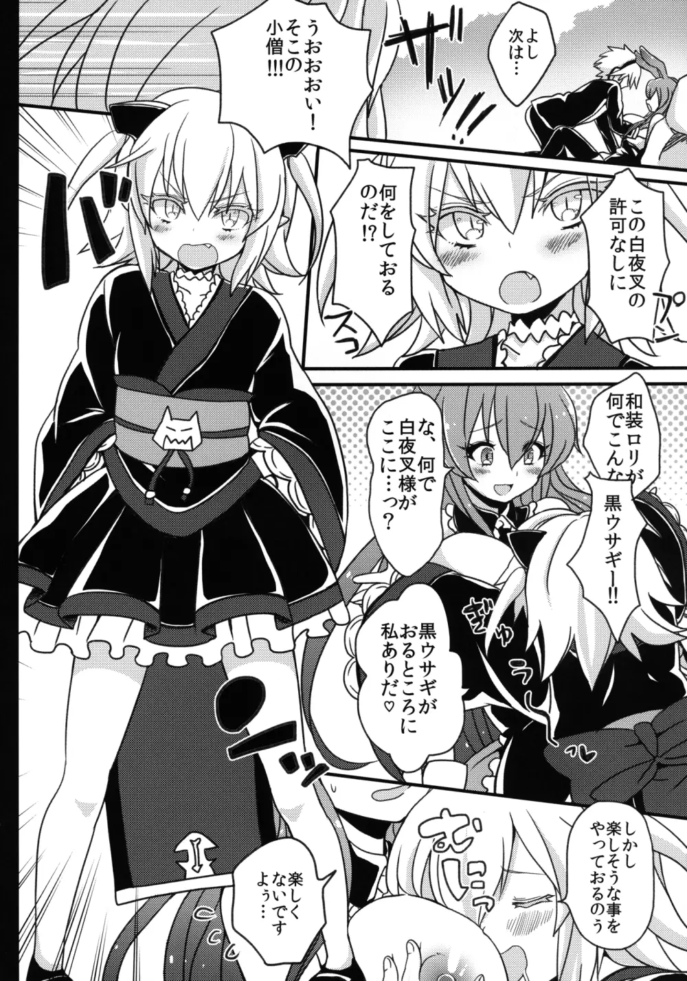 黒ウサギが問題児に犯されちゃうそうですよ? Page.11
