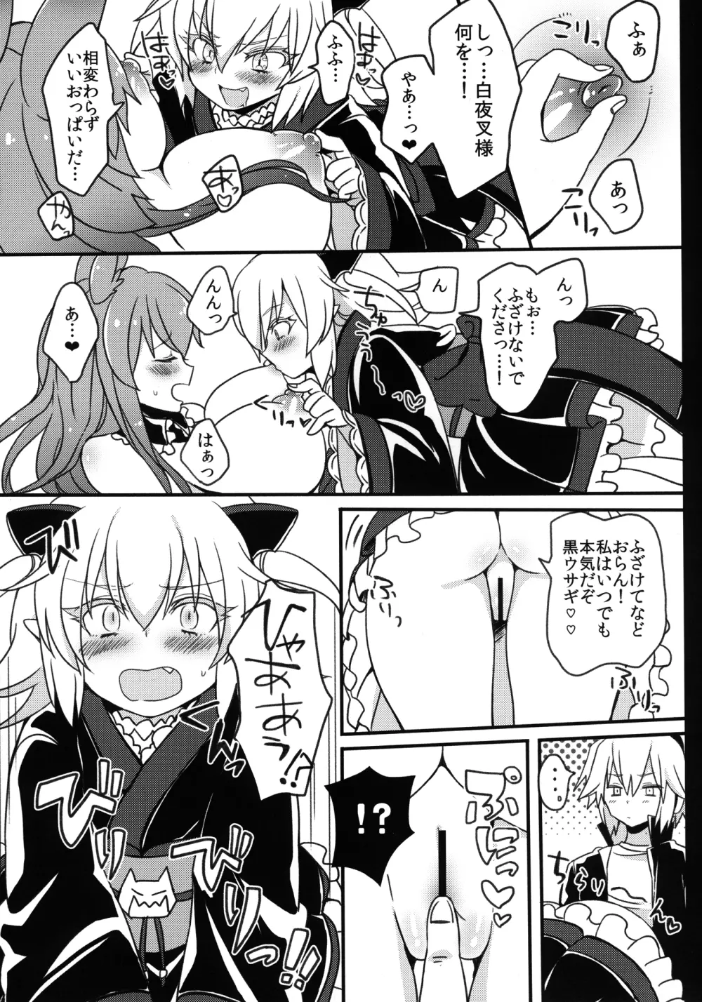 黒ウサギが問題児に犯されちゃうそうですよ? Page.12