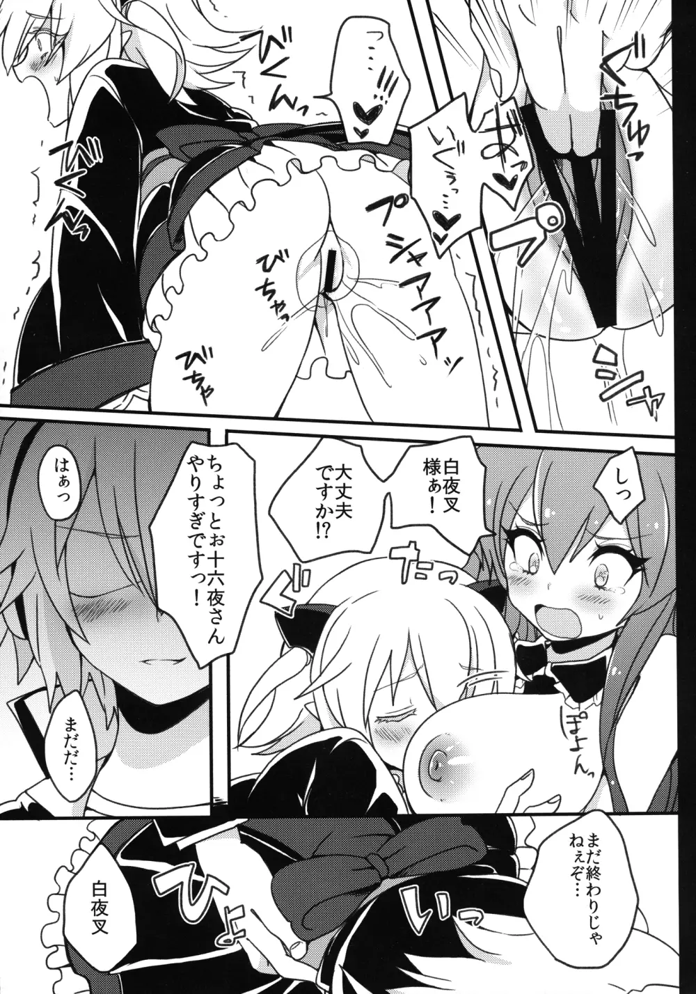 黒ウサギが問題児に犯されちゃうそうですよ? Page.14