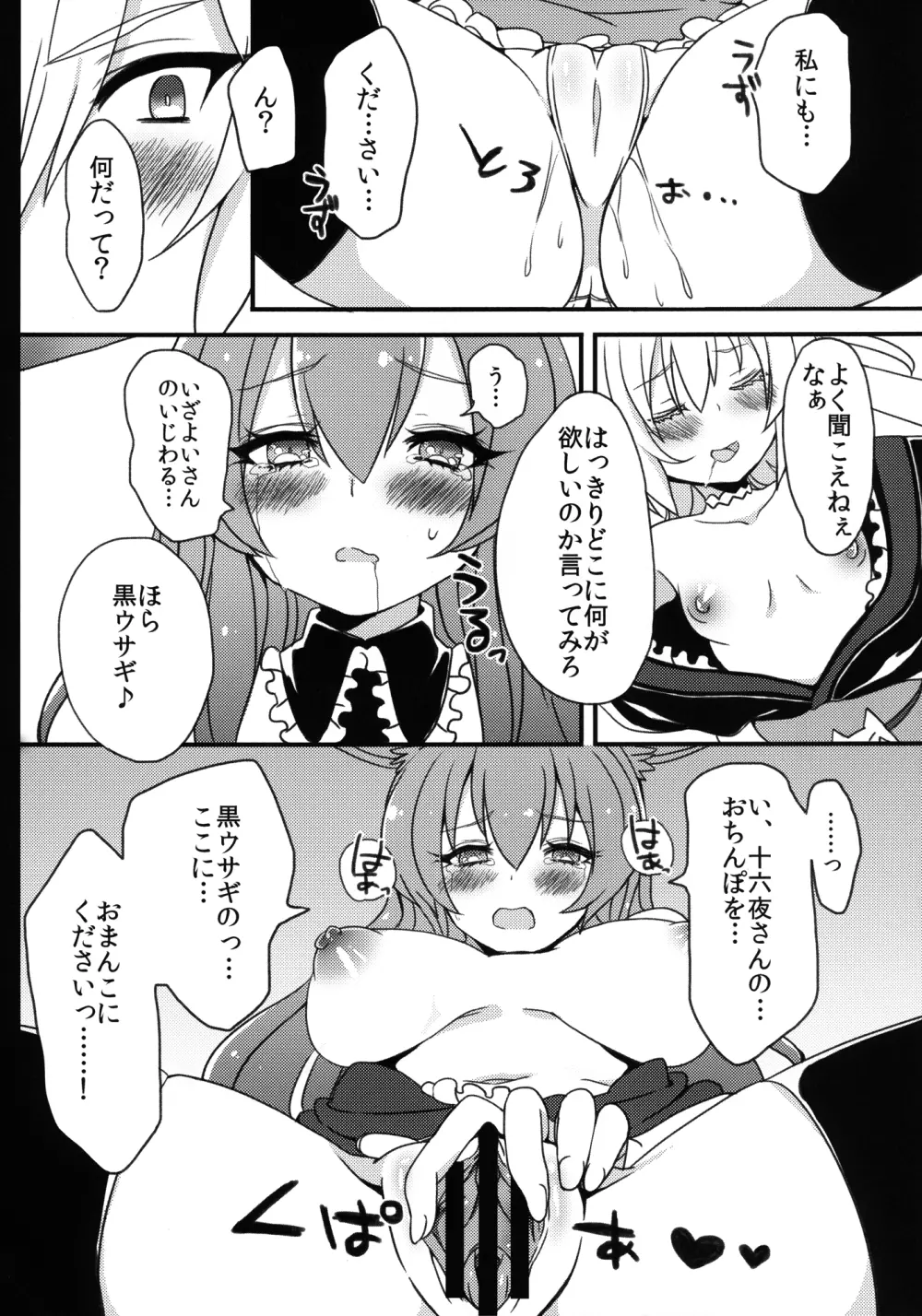 黒ウサギが問題児に犯されちゃうそうですよ? Page.19