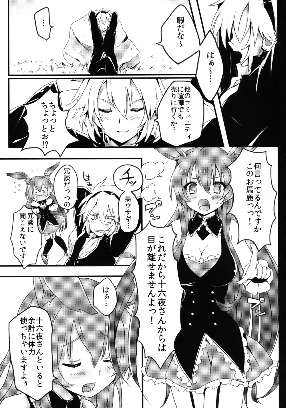 黒ウサギが問題児に犯されちゃうそうですよ? Page.2