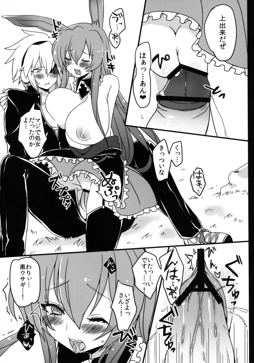 黒ウサギが問題児に犯されちゃうそうですよ? Page.20