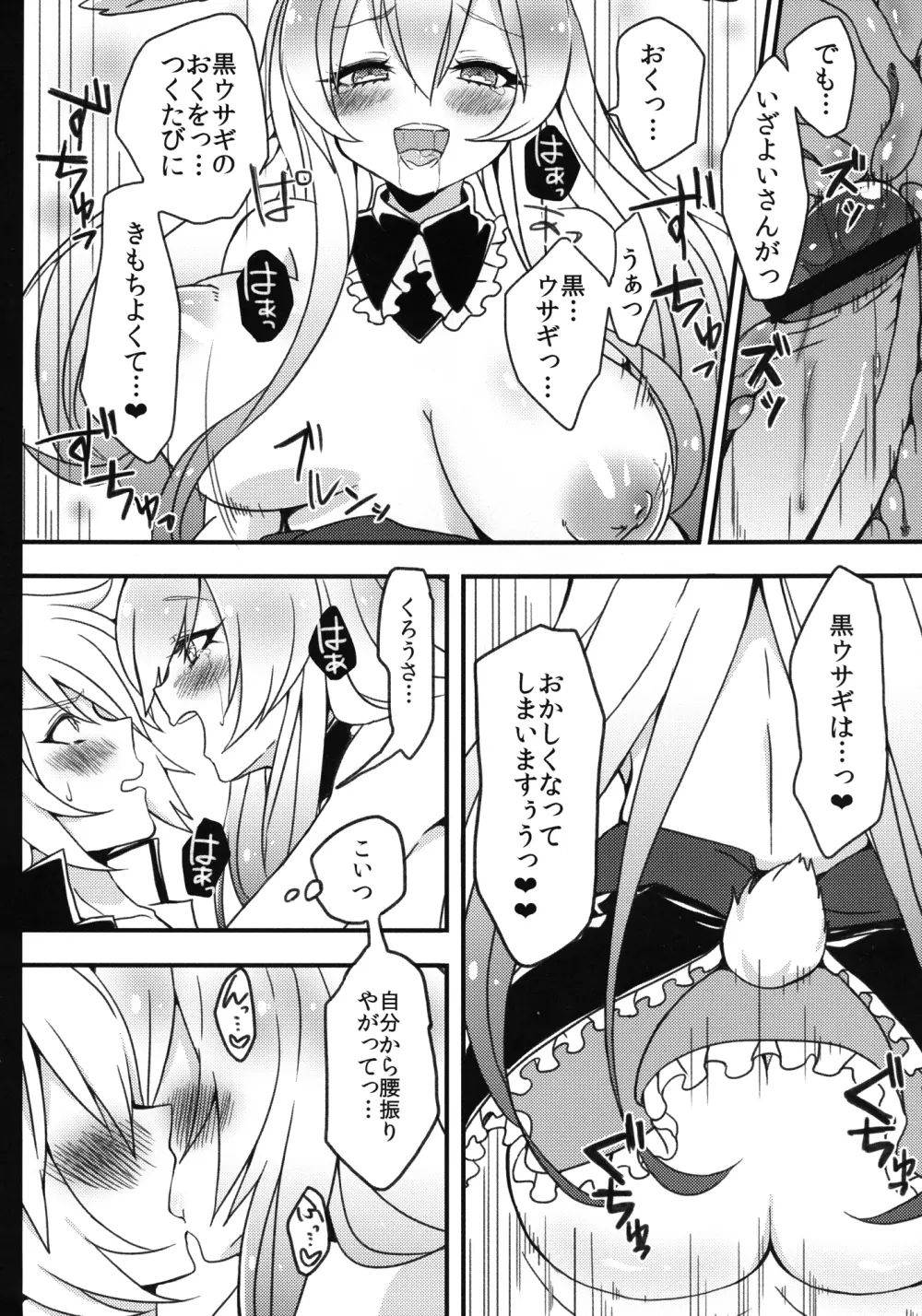 黒ウサギが問題児に犯されちゃうそうですよ? Page.21