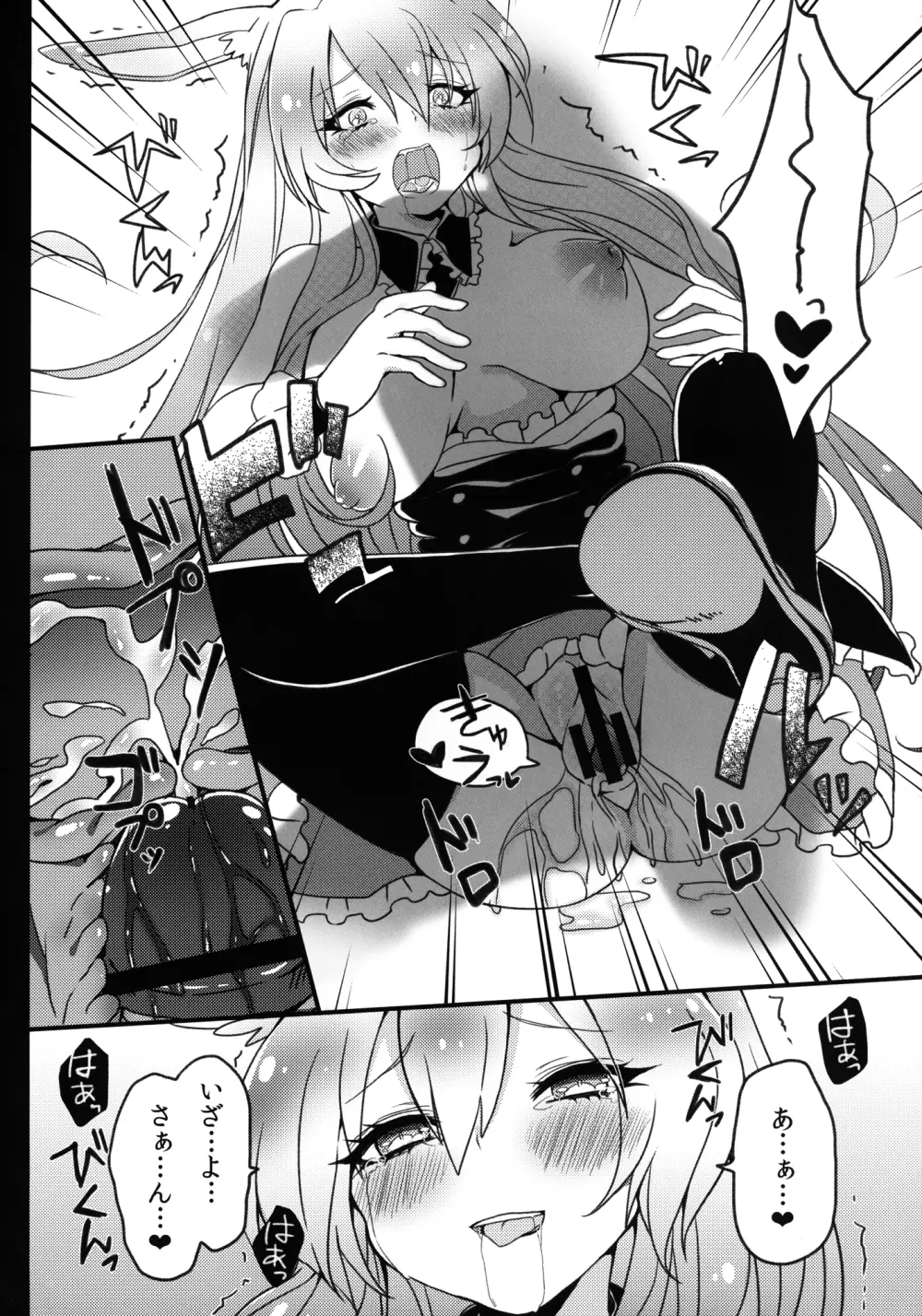 黒ウサギが問題児に犯されちゃうそうですよ? Page.23