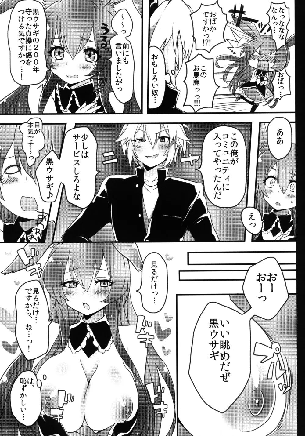 黒ウサギが問題児に犯されちゃうそうですよ? Page.4