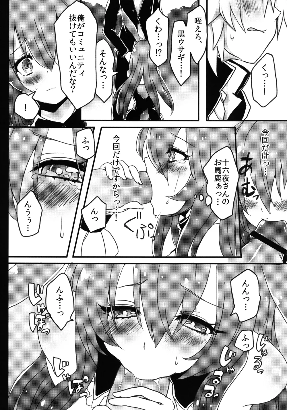 黒ウサギが問題児に犯されちゃうそうですよ? Page.7